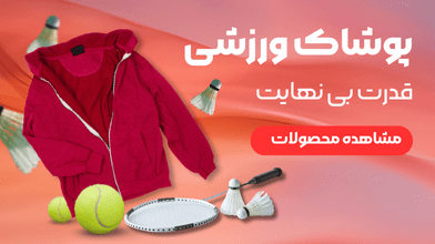 ورزشی